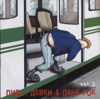 Пиво, Девки И Панк-Рок Vol. 3 - Výberovka (CD)