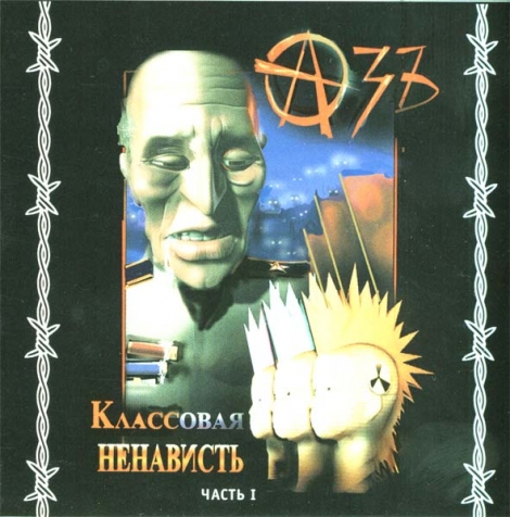 Azb (Азъ) - Классовая Ненависть. Часть 1