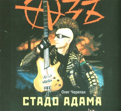Azb (Азъ) - Стадо Адама (CD)