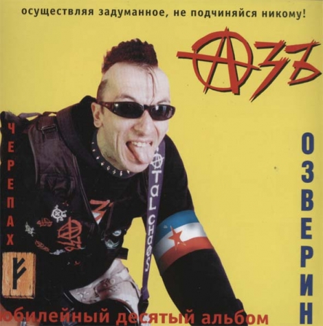 Azb (Азъ) - Озверин (CD)