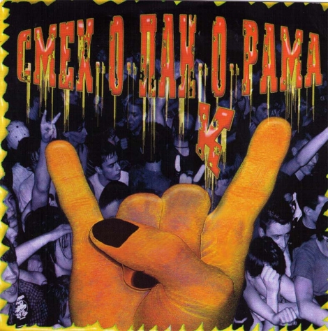 Смех-о-панк-о-рама - Vol.1 (Výberovka) (CD)