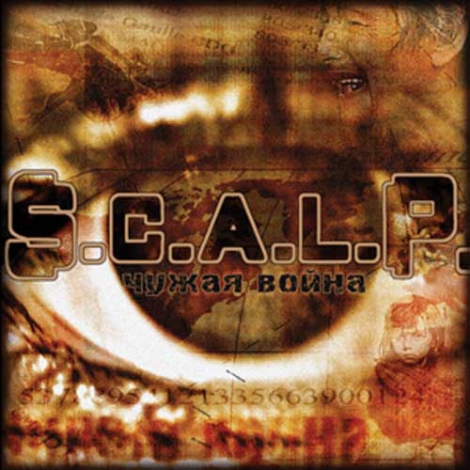 S.C.A.L.P. - Чужая Война (CD)