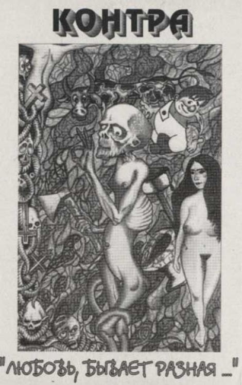 KONTRA - Ljybov, bivaet raznaja