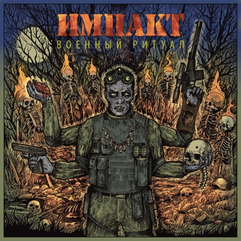 Impakt (Импакт) - Военный Ритуал (CD)