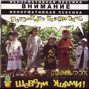 Потому Что Гладиолус - Шевели ушами! (CD)