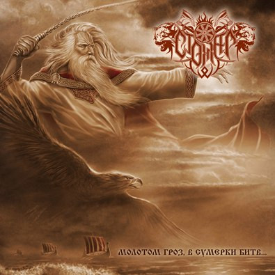 Стожар (Stozhar) - Стожар (Stozhar)