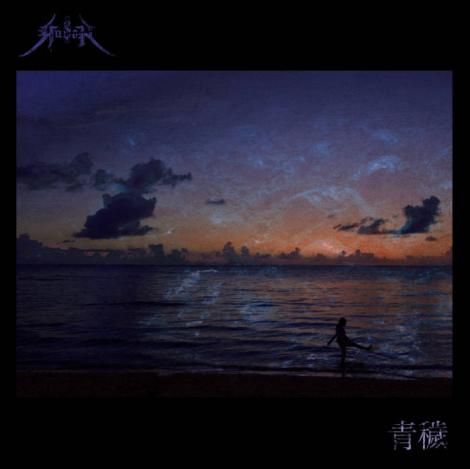 Gusoh ‎ - 青穢 (CD)