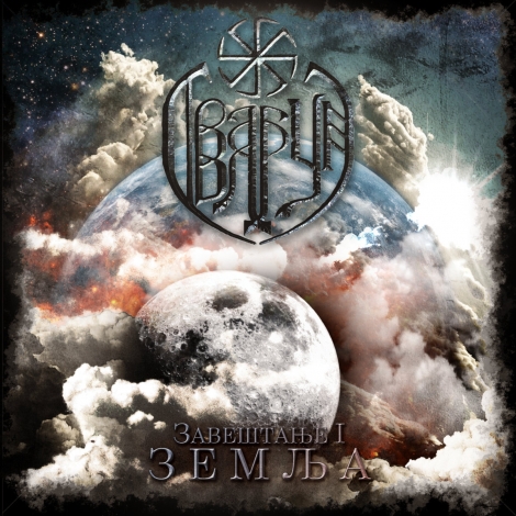 Svarun (Сварун) - Завештање I: Земља (The Legacy, Vol. I: The Land) (CD)